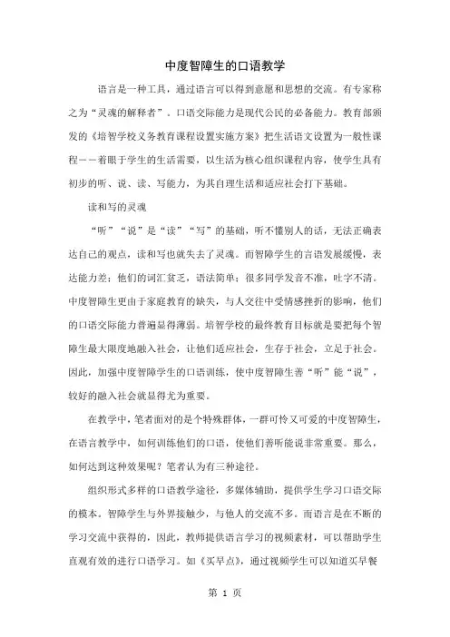 中度智障生的口语教学word精品文档4页