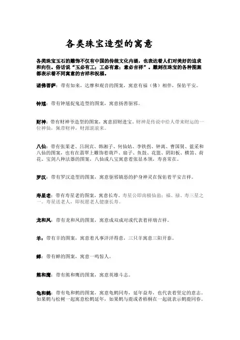 各类珠宝首饰图案寓意