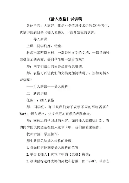 小学信息技术试讲稿两篇(三)