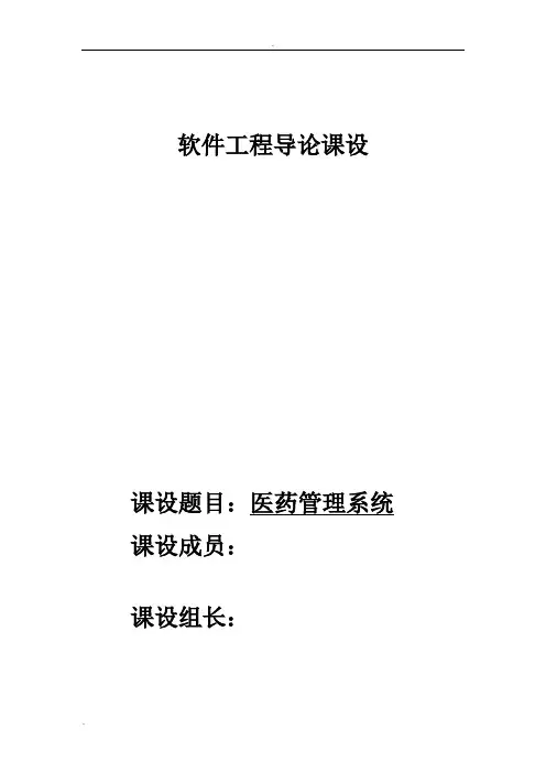 医药管理系统