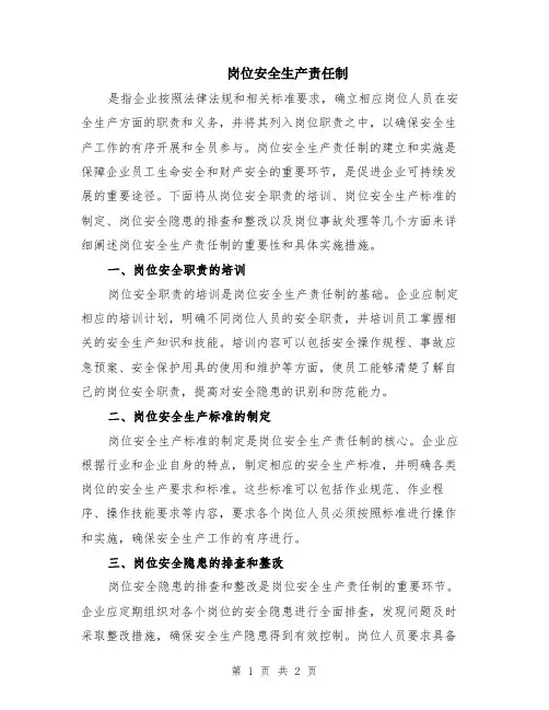 岗位安全生产责任制