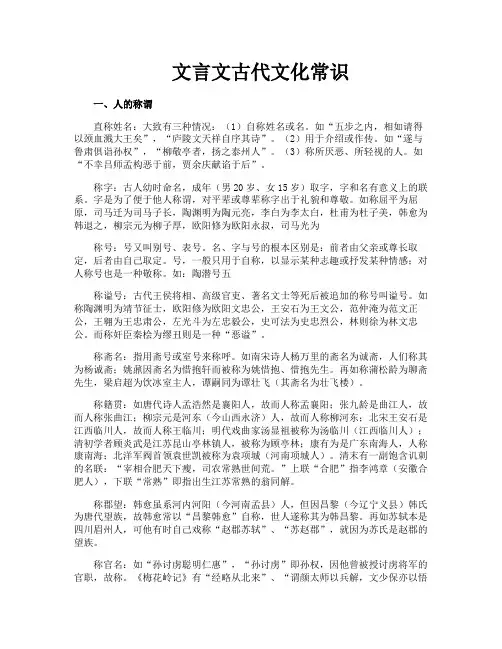 文言文古代文化常识