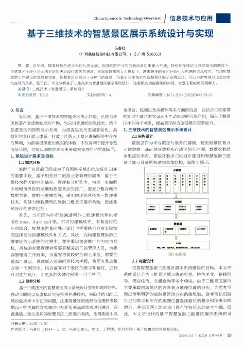 基于三维技术的智慧景区展示系统设计与实现