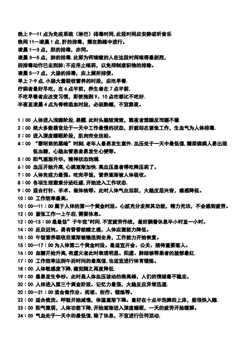 人体最适宜作息时间表