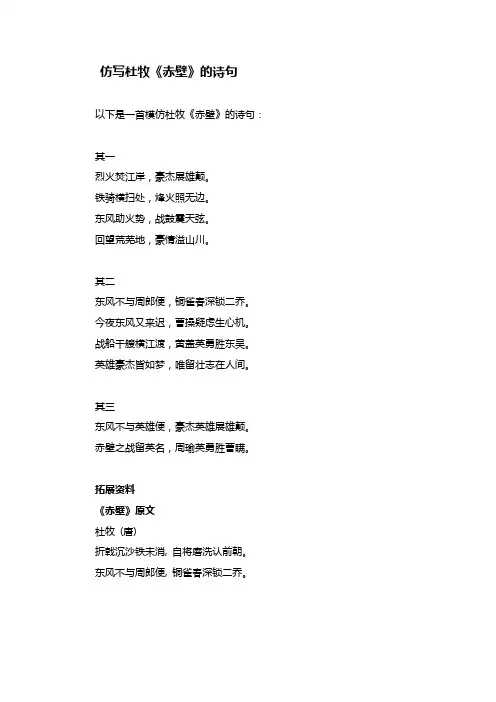 仿写赤壁杜牧的诗句