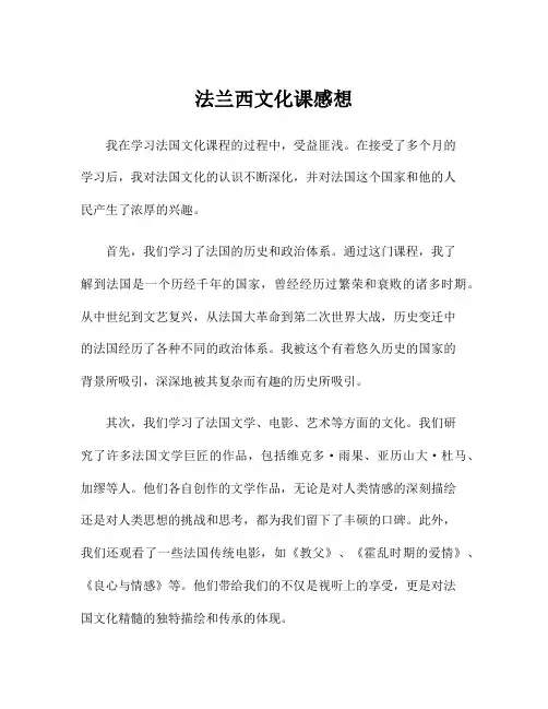 法兰西文化课感想