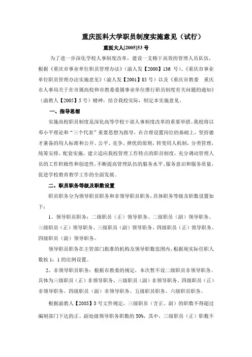 重庆医科大学职员制度实施意见试行