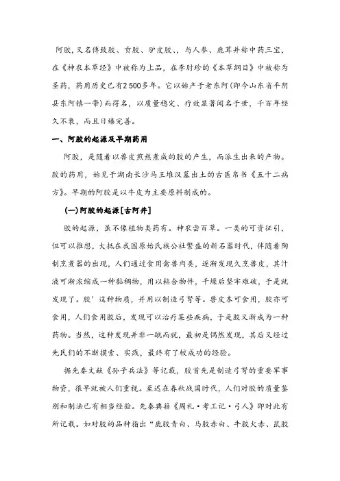 阿胶的药用历史