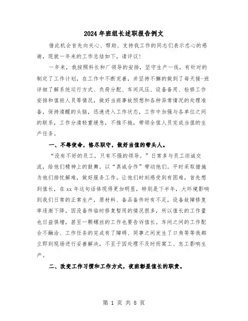 2024年班组长述职报告例文(三篇)