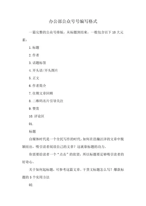 办公部公众号号编写格式
