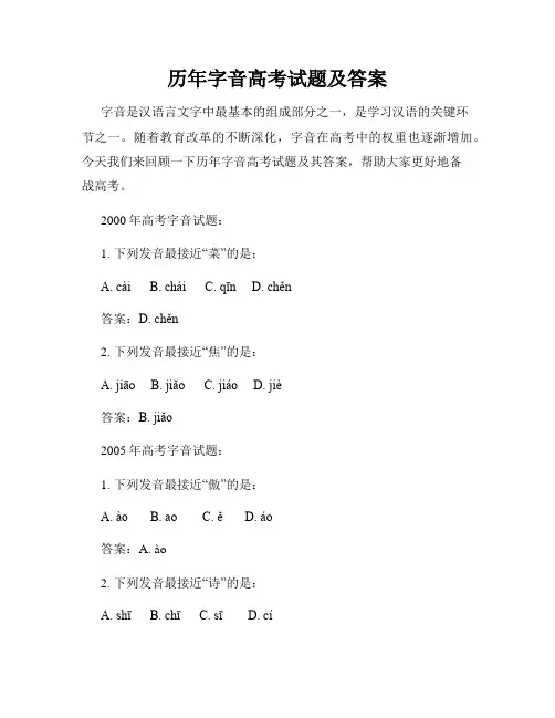 历年字音高考试题及答案