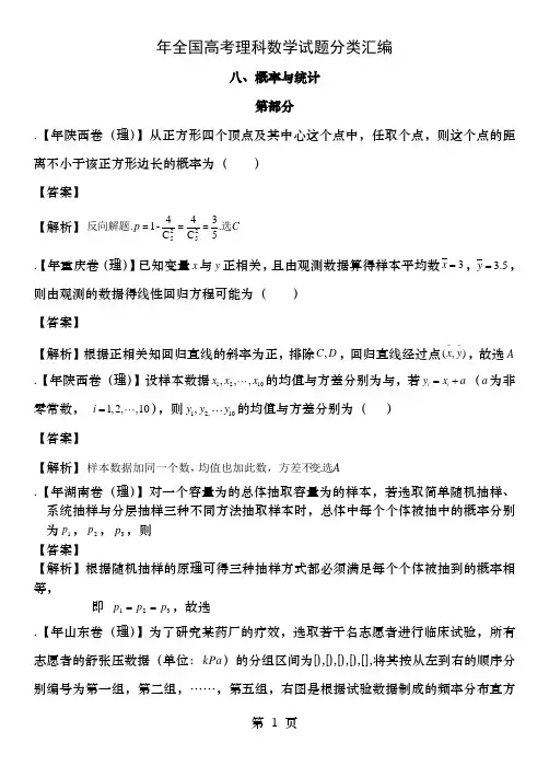 高考理科数学真题汇编  12概率与统计