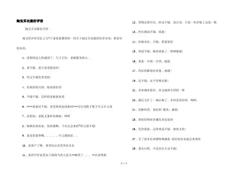 淘宝买衣服好评语