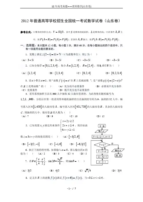 12年高考真题——理科数学(山东卷)