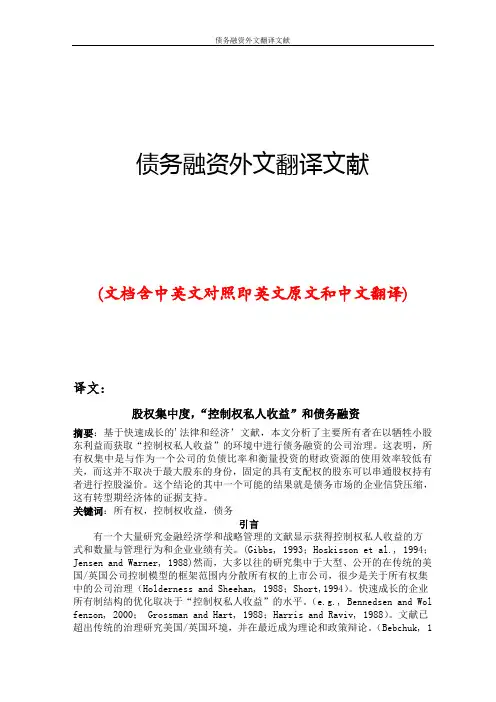 债务融资外文翻译文献