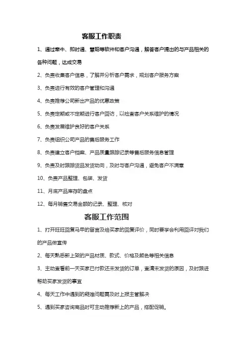 淘宝客服岗位职责与工作范围
