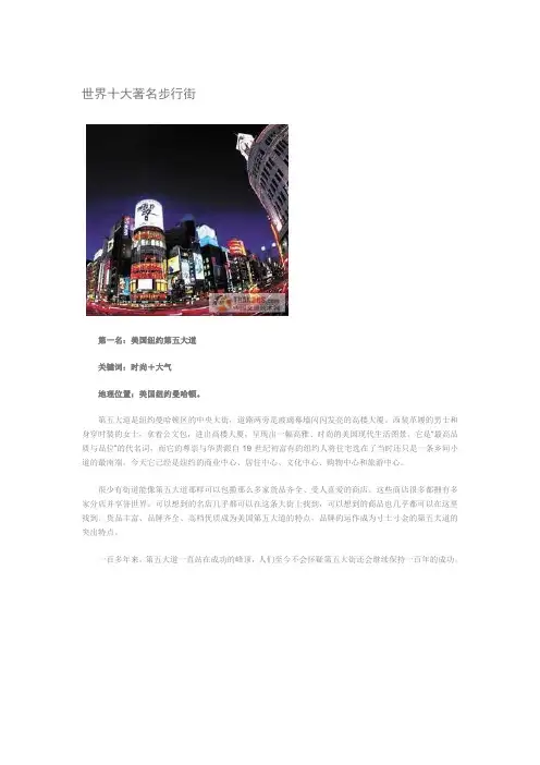 世界十大著名步行街