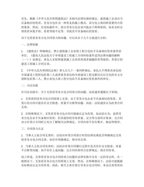 无资质劳务分包合同效力