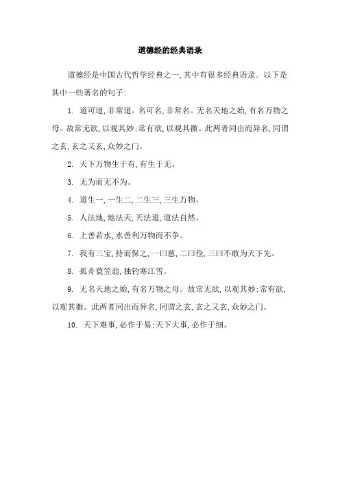 道德经的经典语录