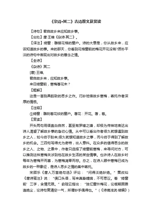 《杂诗·其二》古诗原文及赏读