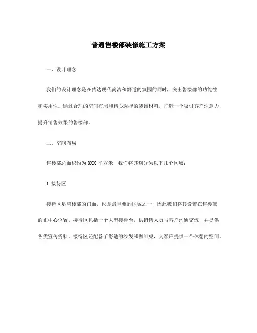 普通售楼部装修施工方案