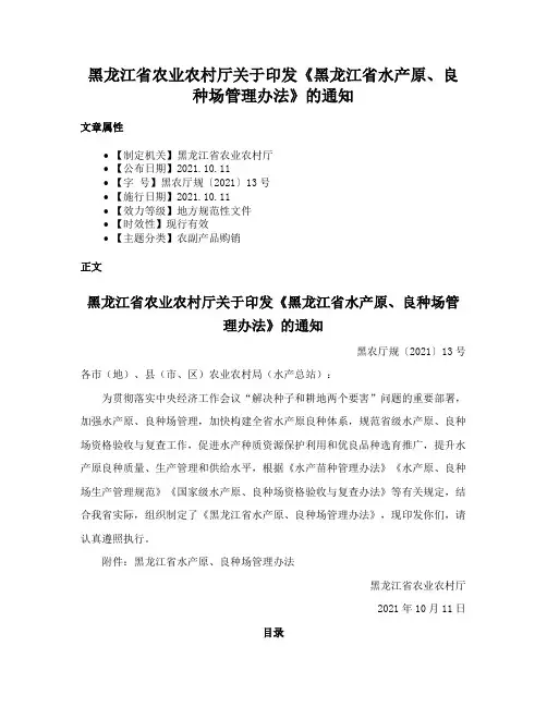 黑龙江省农业农村厅关于印发《黑龙江省水产原、良种场管理办法》的通知