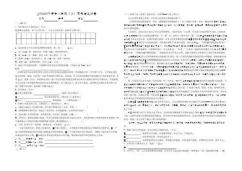 2018-2019学年八年级语文第一学期期末试卷2