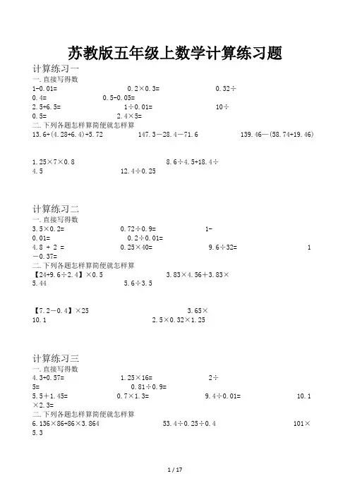 苏教版五年级上数学计算练习题