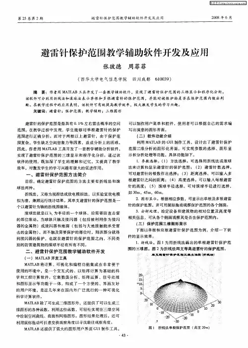 避雷针保护范围教学辅助软件开发及应用
