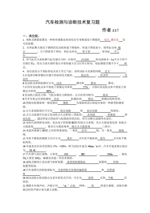 汽车电子复习考试提纲