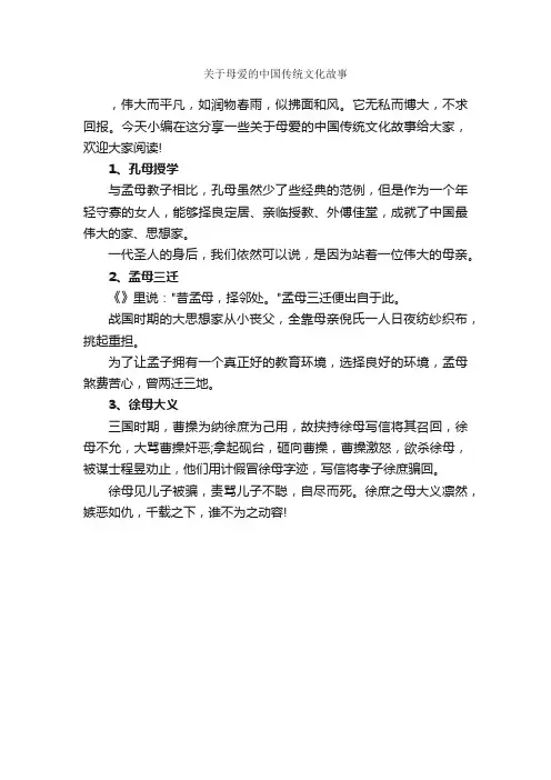 关于母爱的中国传统文化故事_历史故事