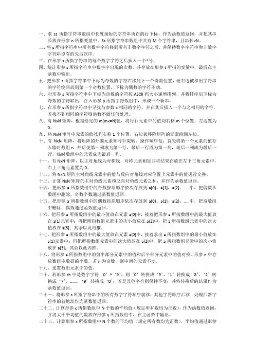 国家计算机二级机试试题及答案