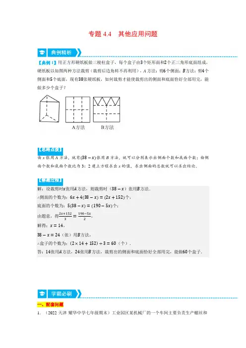 北师大版七年级数学上册专题5.4 其他应用问题(重点题专项讲练)(学生版)