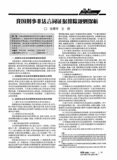我国刑事非法言词证据排除规则探析
