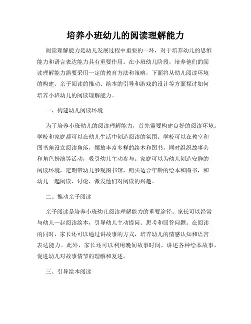 培养小班幼儿的阅读理解能力
