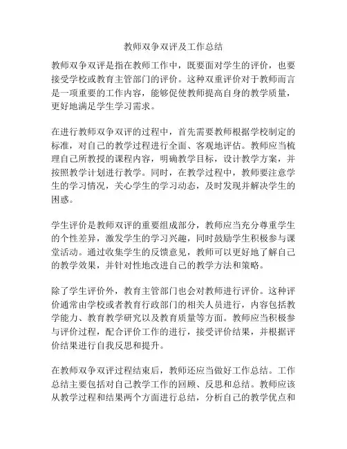 教师双争双评及工作总结