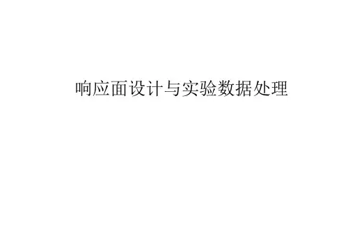 响应面方法