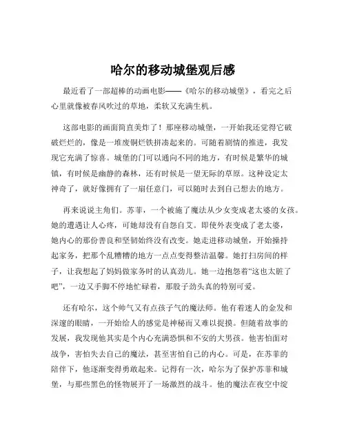 哈尔的移动城堡观后感
