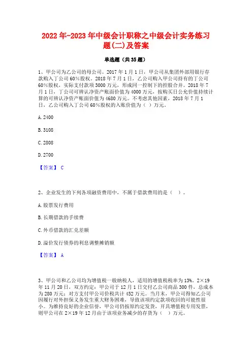 2022年-2023年中级会计职称之中级会计实务练习题(二)及答案