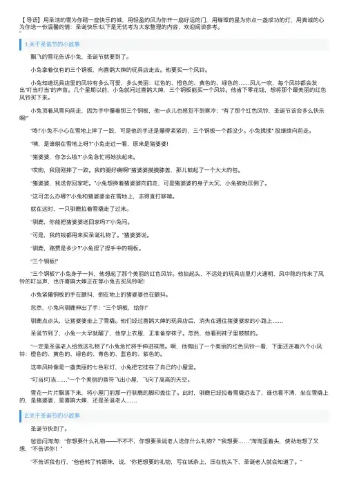 关于圣诞节的小故事【三篇】