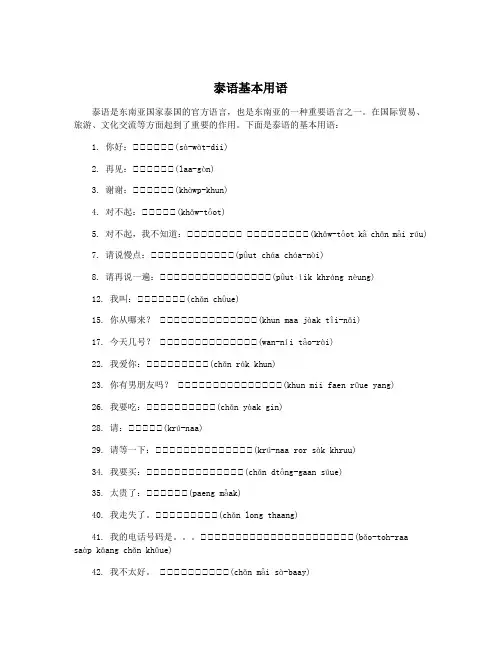泰语基本用语