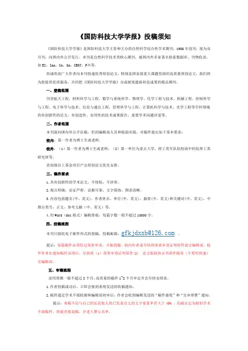 《国防科技大学学报》投稿须知