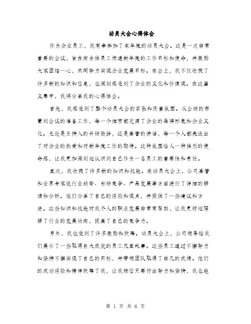 动员大会心得体会（三篇）