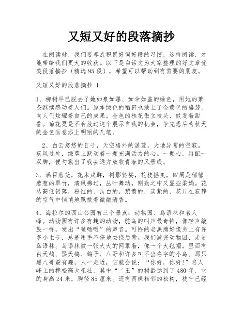 又短又好的段落摘抄