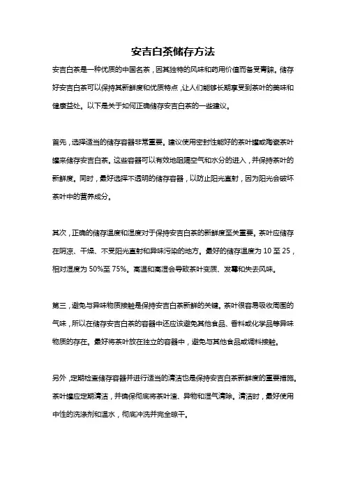 安吉白茶储存方法