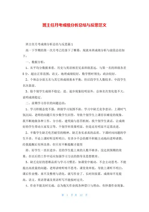 班主任月考成绩分析总结与反思范文