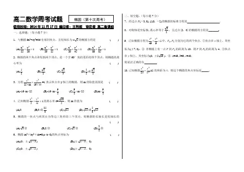 高二第十次周考
