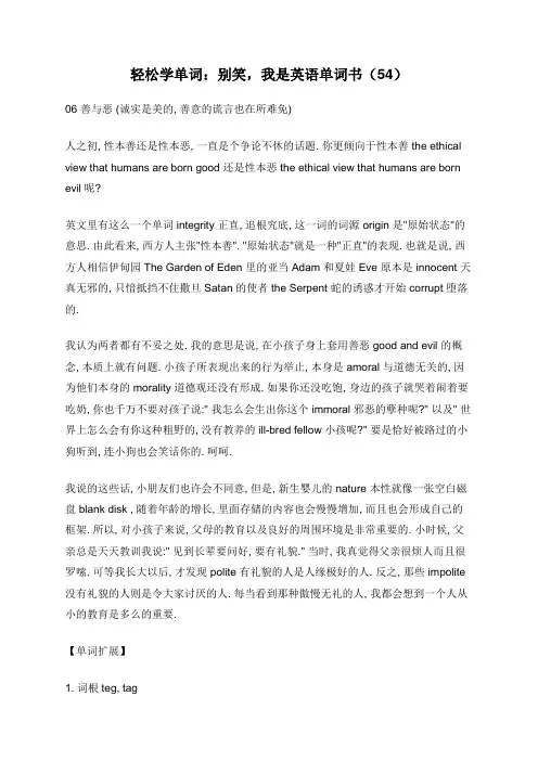 轻松学单词：别笑,我是英语单词书(54)