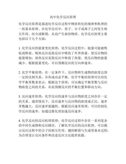高中化学反应原理