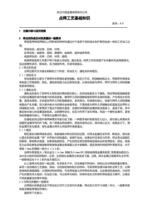 点焊工艺基础知识